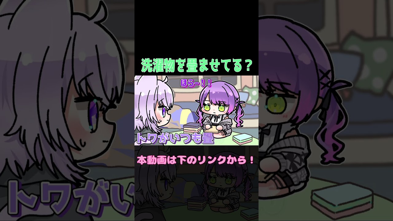 【手描き】スバルの山積みになった洗濯物を畳んでいるトワ様【 大空スバル/常闇トワ/宝鐘マリン/さくらみこ/大神ミオ/猫又おかゆ/ホロライブ】