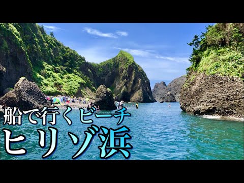 【ヒリゾ浜】伊豆の達人が行く!【今井荘】