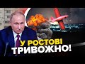 Атака дронів на РОСТОВСЬКУ область! Вікна не ВИТРИМАЛИ. Губернатор ниє