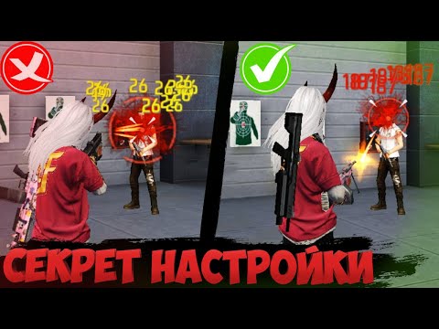 КАК ИДЕАЛЬНО НАСТРОИТЬ ОТТЯЖКУ САМОМУ / НАСТРОЙКА РАЗМЕРА КНОПКИ ОГНЯ + DPI + В ТЕЛЕФОНЕ / ФРИ ФАЕР