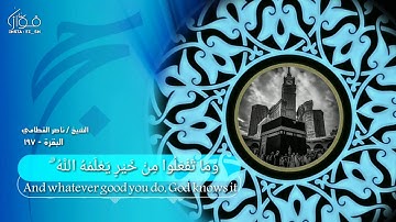 الحج اشهر معلومات #سورة_البقرة #ناصر_القطامي #تصاميم