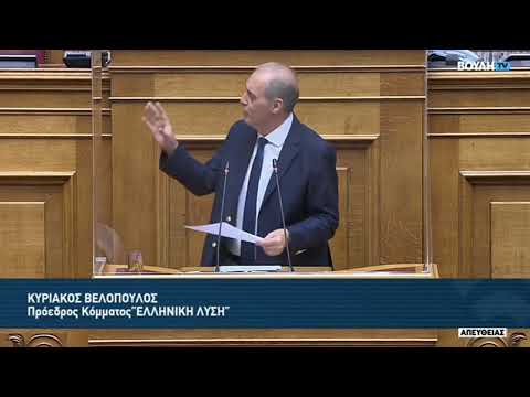 ΚΥΡΙΑΚΟΣ ΒΕΛΟΠΟΥΛΟΣ ΕΛΛΗΝΙΚΗ ΛΥΣΗ - Παρέμβαση στη Βουλή 21/07/2022