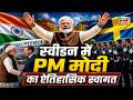 PM Modi Sweden Visit Live  स्वीडन पहुंचे पीएम मोदी, Swedish PM Ulf Kristersson ने किया भव्य स्वागत