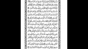 سورة الملك الشريم 