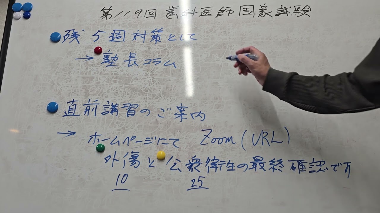 第119回歯科医師国家試験まで残り5週対策と直前講習のご案内です