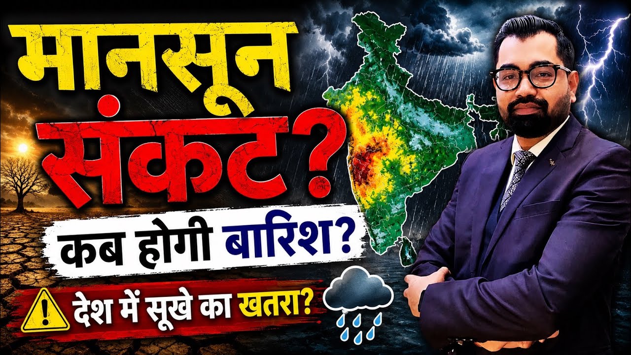 Monsoon Crisis in India⚠️Rain Alert🔥कब होगी बारिश?⛈️क्या देश में सूखे का खतरा बढ़ रहा है?