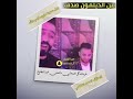 غربلت كل اصحابي داوود العبدالله 2019
