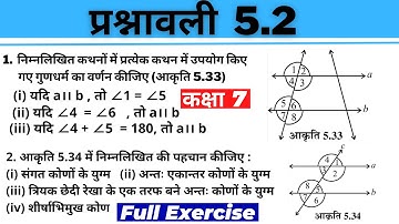 रेखा एवं कोण - कक्षा 7 गणित प्रश्नावली 5 पॉइंट 2 -Class 7 Maths Lines and Angles Hindi Medium