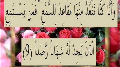 القران الكريم سورة الجن الاية 9
