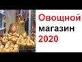 Лютые приколы. Овощной в 2020