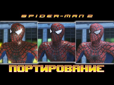 Spider-Man 2 | Портирование