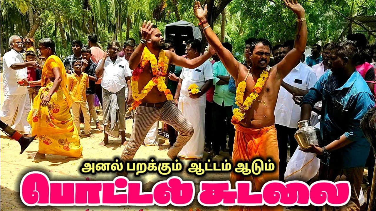 அனல்பறக்கும் ஆட்டம் போடும்  பொட்டல் சுடலை | செட்டிகுளம் பங்குனி உத்திரம் ஆட்டம் #sudalai #samiattam