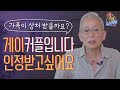 상처를 준 가족...꼭 용서해야 할까요?  『논나의 아지트, 가족편』