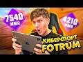 СТАЛ КИБЕРСПОРТСМЕНОМ НА FOTRUM