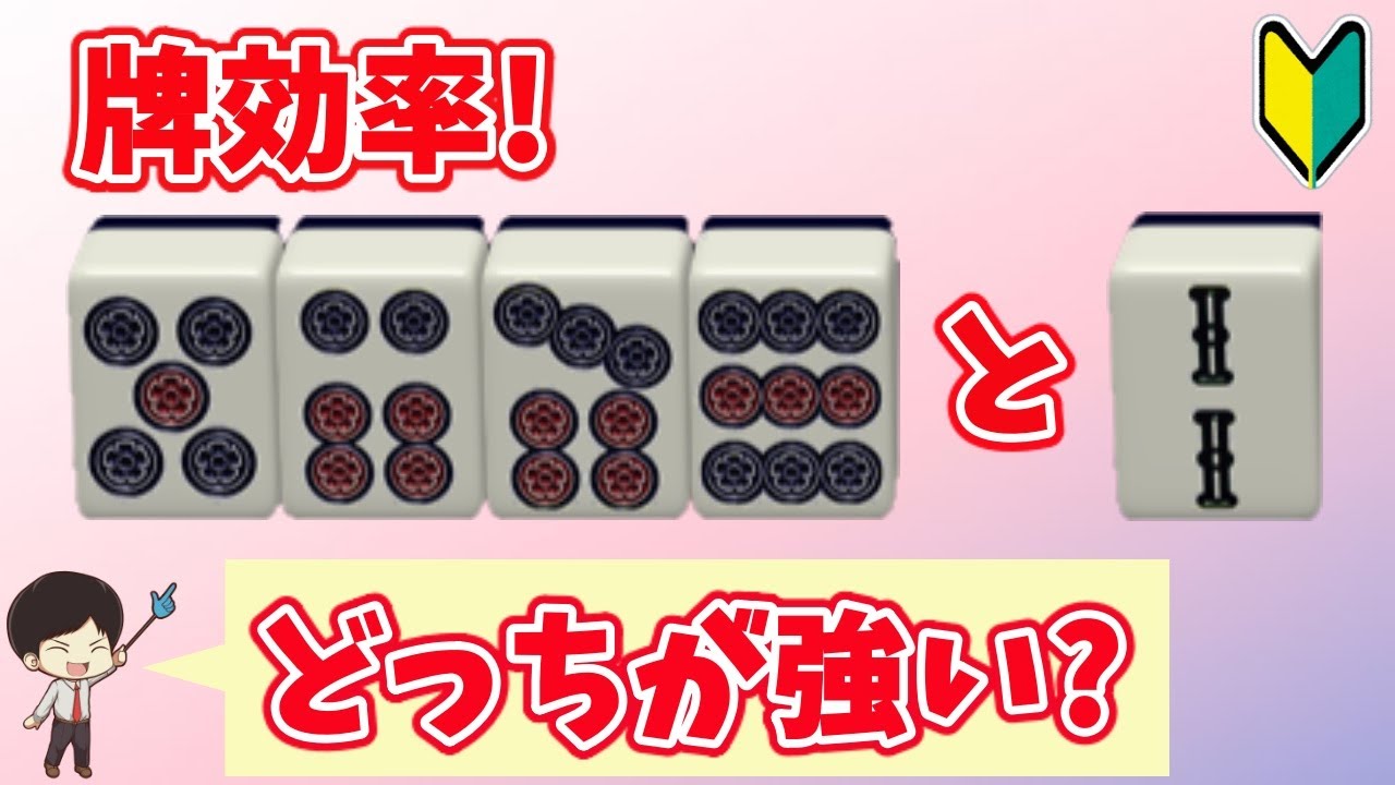 もうこれで迷わない！手役も絡めた5679の9と孤立別色2の比較を