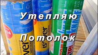 Утепление чердачного перекрытия в каркасной бане.