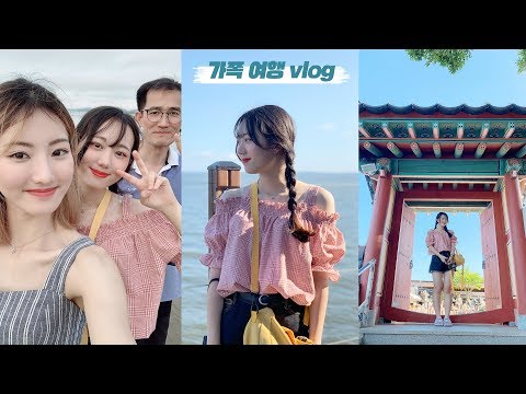 청량미 가득 넘치는 가족여행 vlog🌊 바다/여름방학/인생짤/<strong>간월암</strong>/몽산포 해수욕장 [미트]
