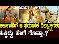      story of pashupatastra mahabharata part117