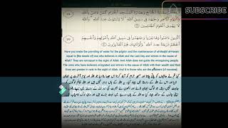 Surah At Tawba Verse 19-20 RECITER Fahad Al Mutairi