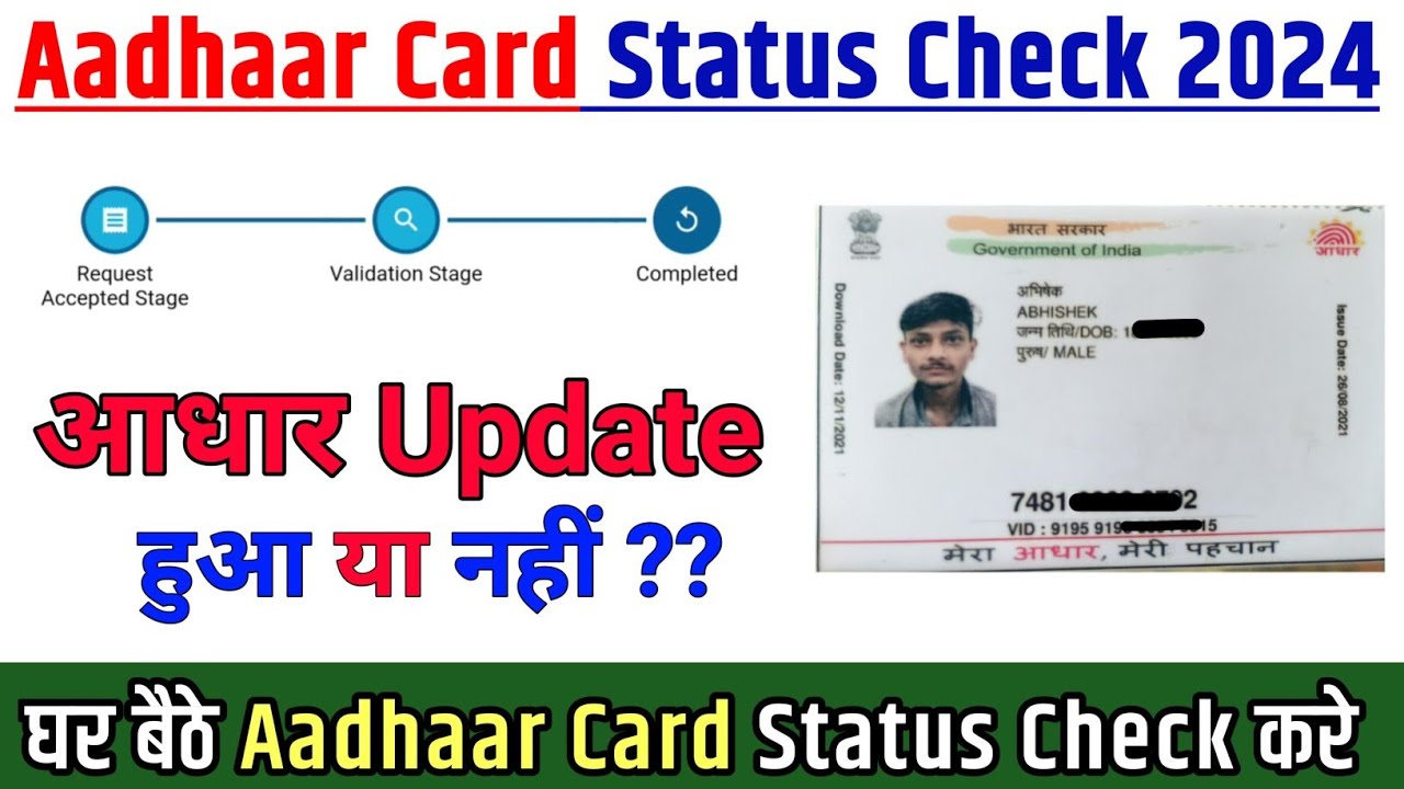 how to check aadhaar card status 2024 | aadhaar card update status 2024 ...