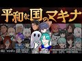 【ネタバレ注意】マダミス「平和な国のマキナ」クロード視点