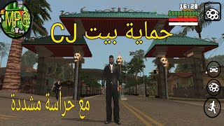 مود حماية بيت CJ للعبة gta sa للاندرويد