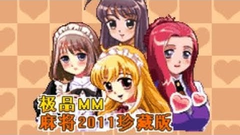 【JAVA GAMES】极品MM - J2me Loader