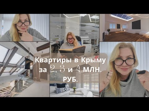 КВАРТИРЫ В КРЫМУ