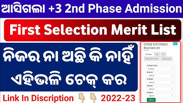 +3 2nd phase 1st selection merit list 2022 published || +3 2nd phase 1st selection merit list 2022