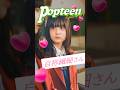都合の良い繊細さん、どう思う?#Popteen #HALU #ポプる