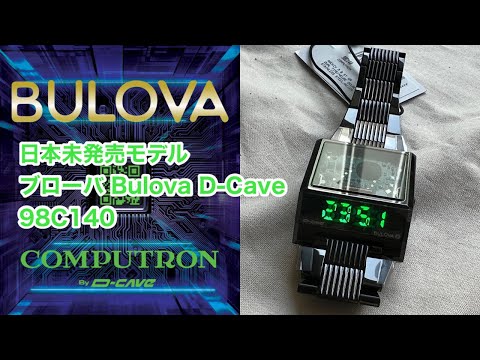 【日本未発売モデル】腕時計 ブローバ Bulova D-Cave 98C140