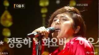 정동하 kbs 불후의 명곡 하춘화 편 예고 20121103.avi
