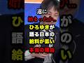 ひろゆきが日本人の給料が低い本当の理由を語る #海外の反応 #日本