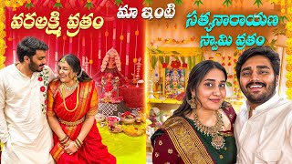 MA INTI SATYANARAYANA SWAMY 🙏🏻 | VARALAKSHMI VRATHAM ☺️ | MINI VLOG | NACH ❤️ MA INTI SATYANARAYANA SWAMY 🙏🏻 | VARALAKSHMI VRATHAM ☺️ | MINI VLOG | NACH ❤️