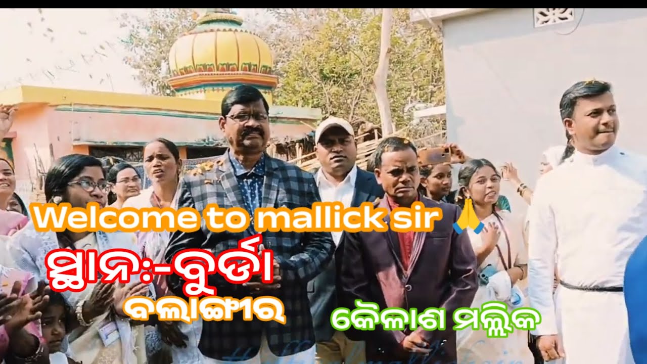 Welcome to mallick sir. ବୁର୍ଡ।, ବଲାଙ୍ଗୀର Kailash mallick. ଓଡ଼ିଆ 