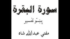 Quraan Pashto Tafseer By Mufti Abdullah Shah 002