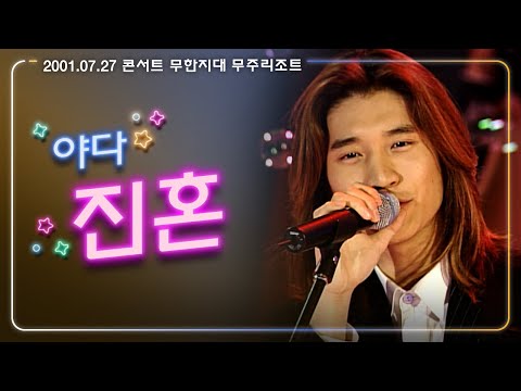 [JTV음악은행] 그대를 따라서 이 세상 떠나가려해~ <strong>야다</strong> &amp;#39;진혼&amp;#39;