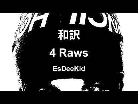 和訳 EsDeeKid 4 Raws