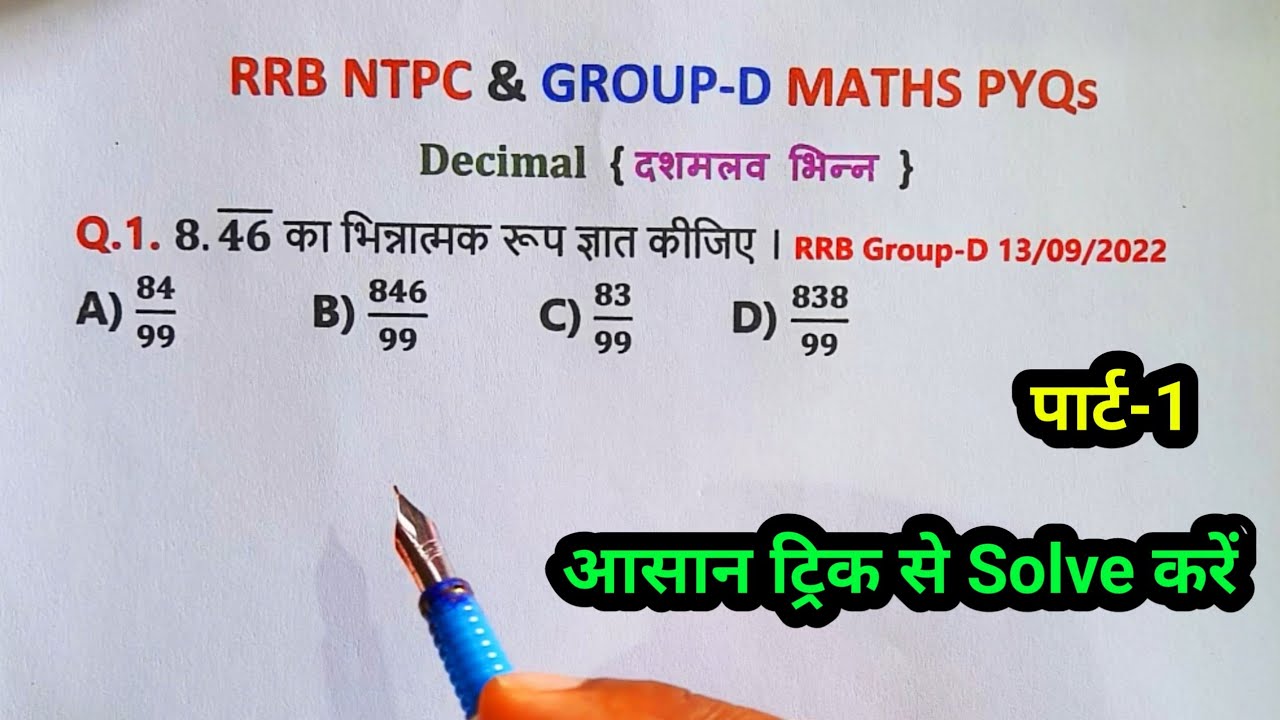 Part-01 || Decimal Fraction || RRB Group D Maths PYQs || NTPC Maths PYQs || GROUP D Maths Classes ||