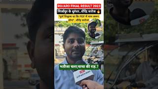 Ro aro final result 2023 Dhirendra saroj. #uppsc #roaro #uppscresult #motivation #lekhpal #up #pcs