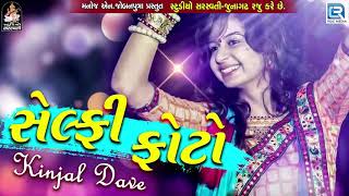 Kinjal Dave - Selfie Photo | સેલ્ફી ફોટો | New Gujarati Song 2018 | RDC Gujarati screenshot 4