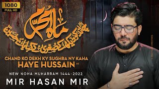 Mah e Muharram (Chand) | Mir Hasan Mir Nohay | New Nohay