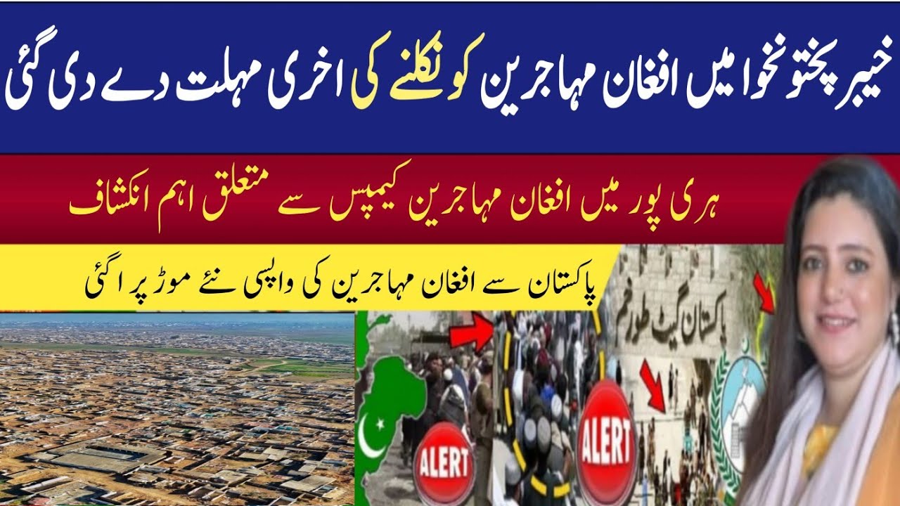 Afghan Refugees Deportation Update From Khyber Pakhtunkhwa | Final Notification For Repatriation| 