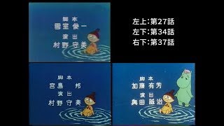 ムーミン1969 Ed2 第273437話比較