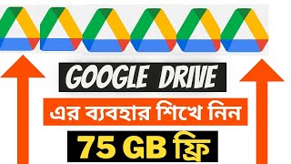 Google Drive Unlimited Storage || How to Get Google Drive Unlimited Storage for Free
