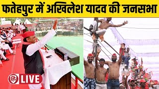 LIVE: Akhilesh Yadav Fatehpur Rally | फतेहपुर में अखिलेश यादव की जनसभा | Lok Sabha Election 2024