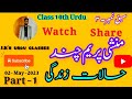 Class 10th Urdu/Chapter -3/JKBOSE/ MUNSHI PREMCHAND/منشی پریم چند حالات زندگی /#viralvideo #youtube