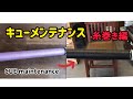 【ビリヤード】キューメンテナンス　糸巻き編