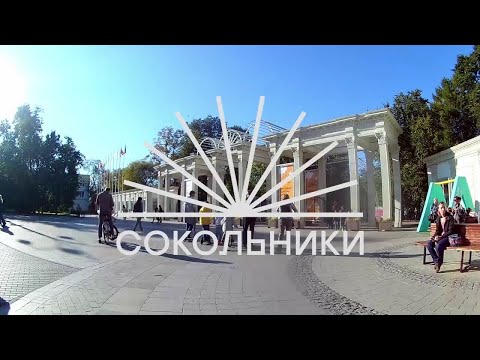 Парк Сокольники