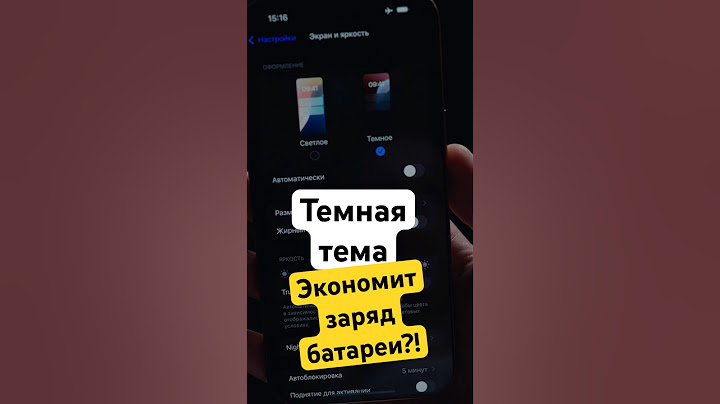 МИФЫ ПРО IPHONE. Темная тема экономит заряд батареи?!🪫 #apple #iphone #айфон